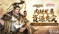 三国群英传霸王之业怎么每天2000元宝 元宝刷取技巧