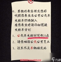 隐秘的档案第五关怎么过 第五关375路公交车谜底揭秘