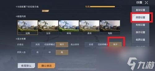 黎明觉醒生机高分辨率怎么开