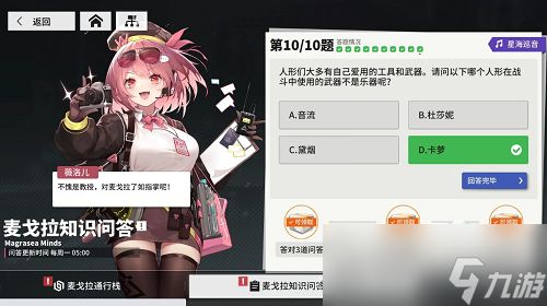 《少女前线云图计划》麦戈拉知识问答答案攻略