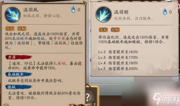 阴阳师孔雀明王值得培养吗