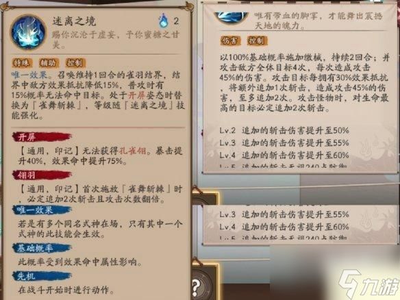 阴阳师孔雀明王值得培养吗