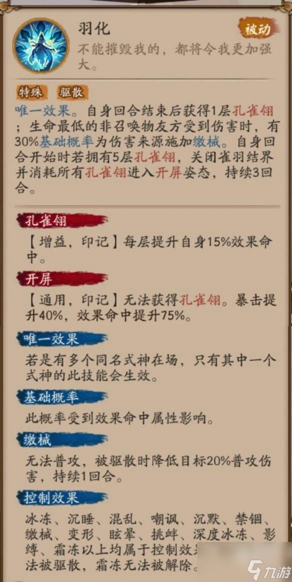 阴阳师孔雀明王值得培养吗