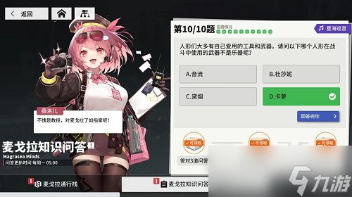 少女前线云图计划麦戈拉知识问答答案攻略