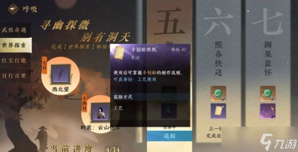 《逆水寒手游》造船匠身份怎么获得 隐藏身份造船匠解锁攻略