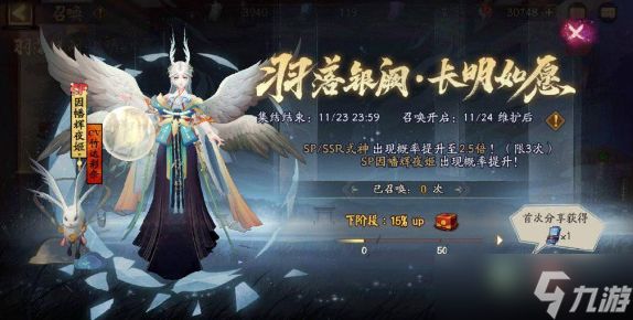 阴阳师sp辉夜姬上线时间