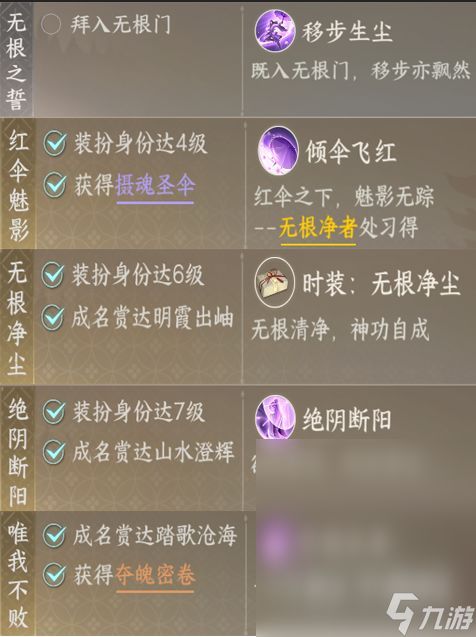 《逆水寒手游》无根门加入介绍