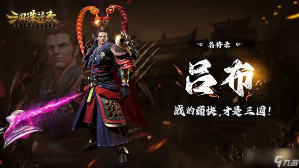 三国诛将录武将获得攻略