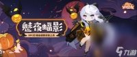 《阴阳师妖怪屋》吸血姬魅夜蝠影皮肤获取方法攻略