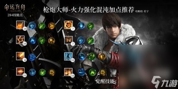 《命运方舟》枪炮大师刻印使用攻略分享