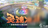 英雄联盟手游灵魂决斗组合怎么选