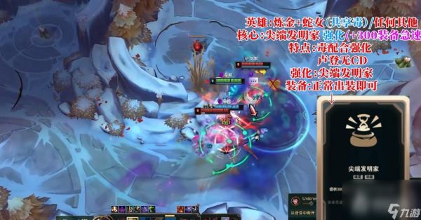 《LOL》斗魂竞技场炼金蛇女套路推荐