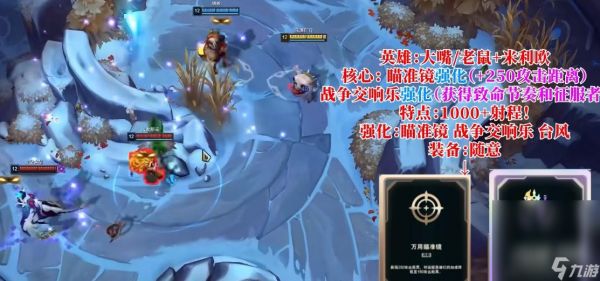 《LOL》斗魂竞技场老鼠米利欧套路推荐攻略