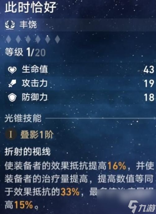 崩坏星穹铁道罗刹平民武器搭配方案