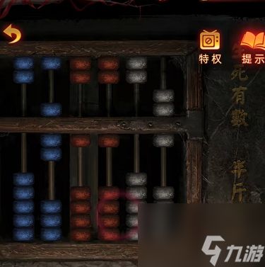 纸嫁衣5无间梦境算盘详解