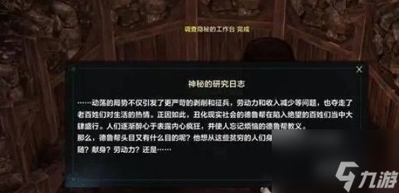 《命运方舟》红毛丹的秘密位置一览