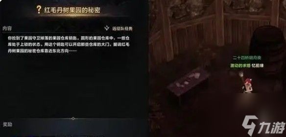 《命运方舟》红毛丹的秘密位置一览