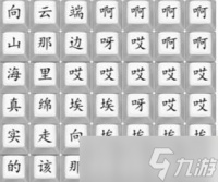 《汉字找茬王》悟空向云端通关攻略