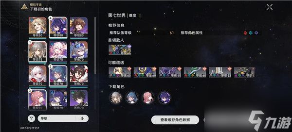 《崩坏星穹铁道》模拟宇宙七怎么打？模拟宇宙七打法攻略