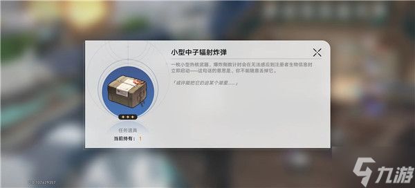 崩坏星穹铁道小型中子辐射炸弹玩法 小型中子辐射炸弹用法