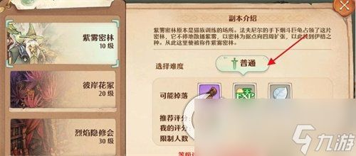 《森之国度》紫雾密林怎么过 紫雾密林玩法分享