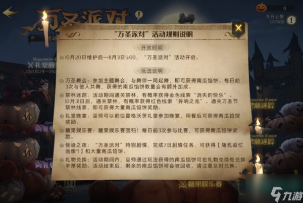 《哈利波特魔法觉醒》万圣派对怪诞之夜活动玩法介绍