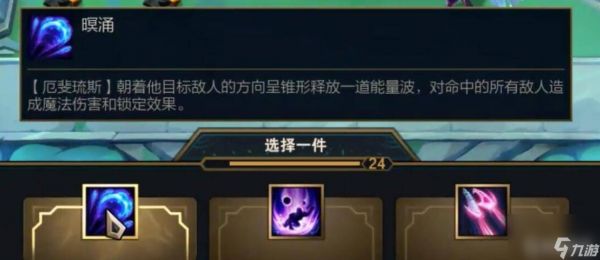 云顶之弈二星厄斐琉斯选什么技能？