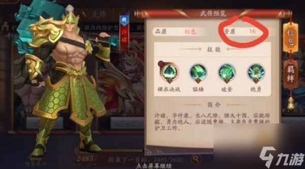 放开那三国3什么资质的武将值得练？武将资质查看方法