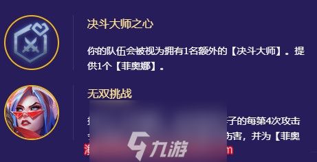 金铲铲之战决斗大师羁绊效果是什么(决斗大师羁绊效果)