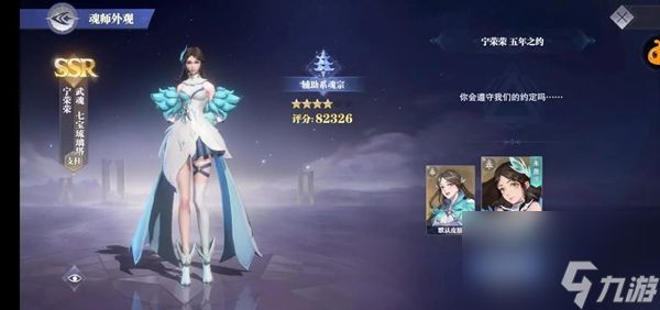 斗罗大陆魂师对决sp宁荣荣技能