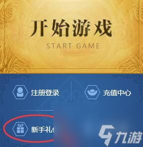 武动乾坤之开局新手礼包在哪领 领取新手礼包方法介绍