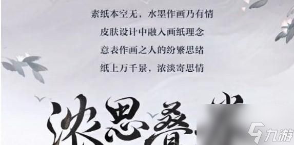 阴阳师绘羽织罗系列皮肤什么时候上线