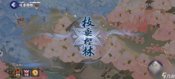 阴阳师枝垂樱林樱林攻略 枝垂樱林路线设计攻略