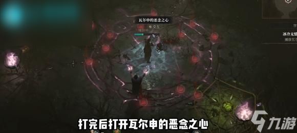 暗黑破坏神4瓦尔申之心怎么获得