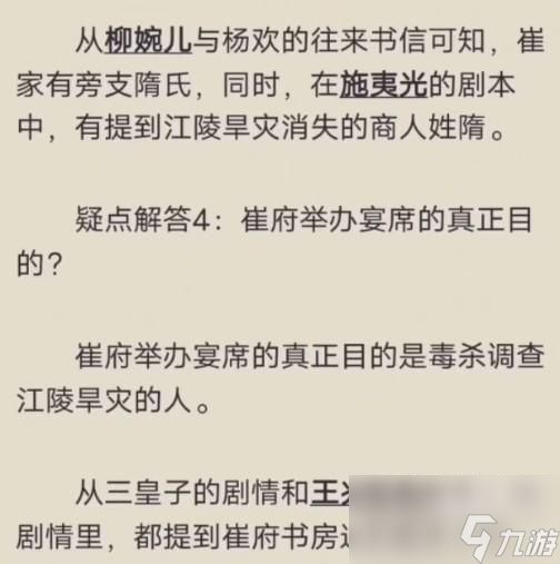 百变大侦探有凤来仪真相是什么