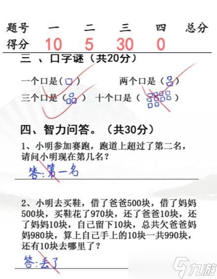 《汉字找茬王》小学生试卷4完成判卷答案攻略