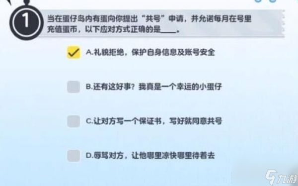 《蛋仔派对》防诈骗答题答案一览