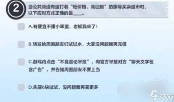 《蛋仔派对》防诈骗答题答案大全