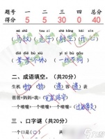 《汉字找茬王》小学生试卷4完成判卷答案攻略