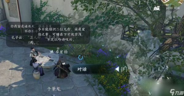 《逆水寒手游》三人行必有我师任务攻略