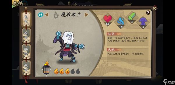 古今江湖魔教教主怎么样？魔教教主详细解析