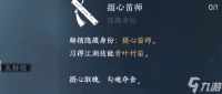 逆水寒手游摄心笛师隐藏身份怎么解锁 具体介绍