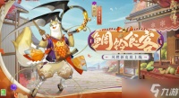 阴阳师风狸新皮肤怎么获取