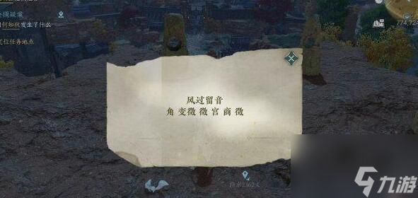 逆水寒手游风过留音任务怎么做