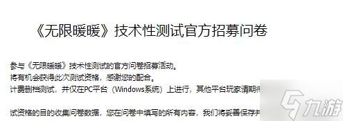 无限暖暖怎么获取测试资格