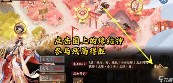 阴阳师夏境巡游sp缘结神残局得胜怎么打