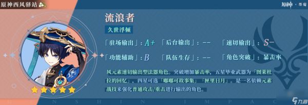 原神3.8流浪者散兵复刻抽取建议