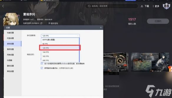 《雾境序列》PC版怎么设置120帧 120帧满帧率运行教程