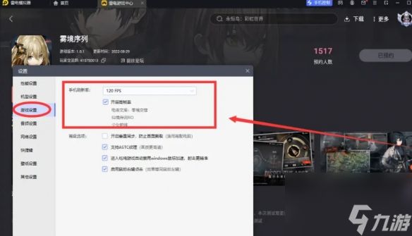 《雾境序列》PC版怎么设置120帧 120帧满帧率运行教程