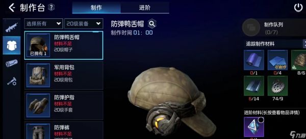 星球重启防弹套装如何制作 星球重启防弹套装制作详解